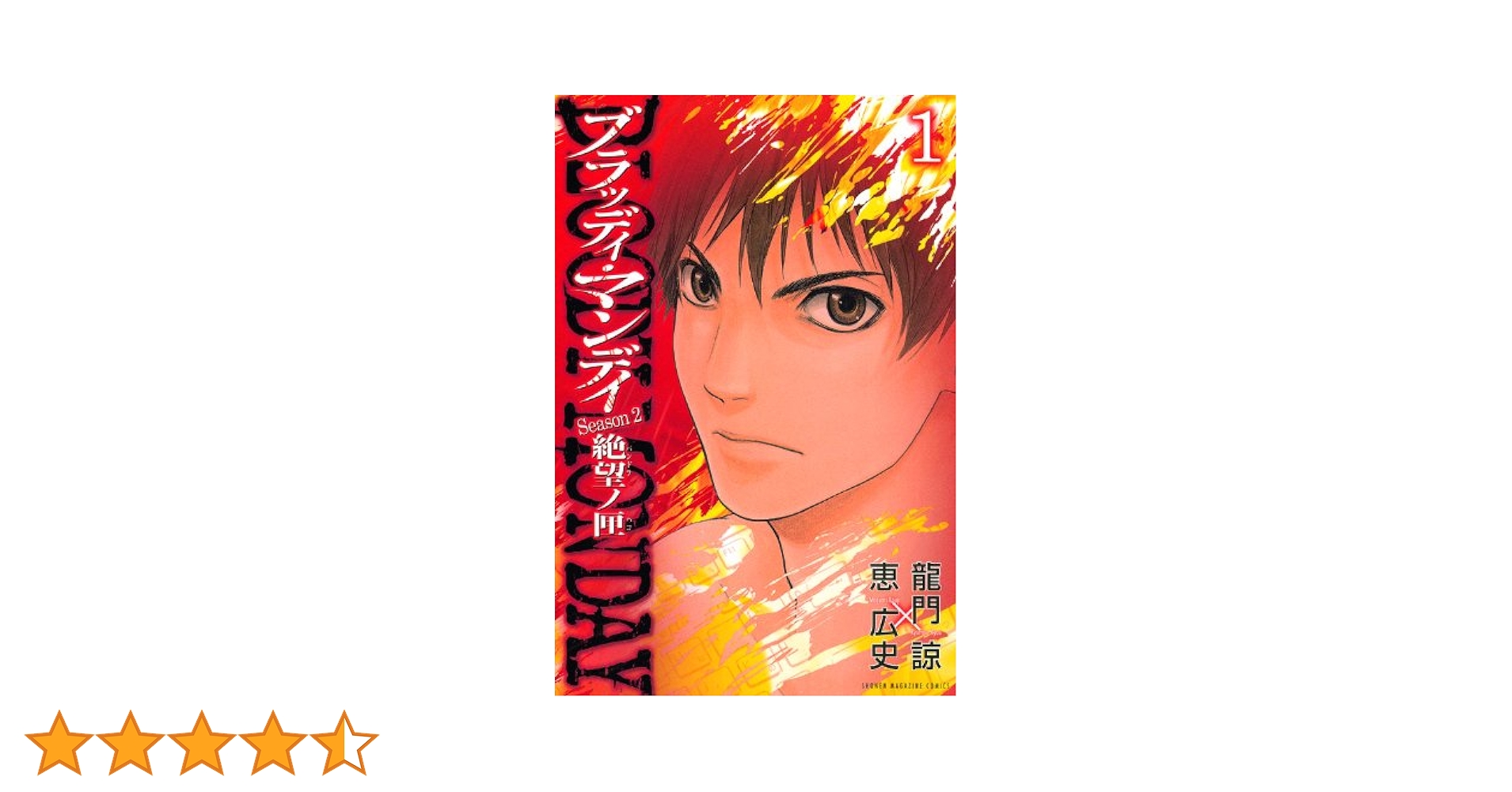 Amazon.co.jp: BLOODY MONDAY Season2絶望ノ匣 1 (少年マガジン Amazon.co.jp: BLOODY MONDAY Season2絶望ノ匣 1 (少年マガジン